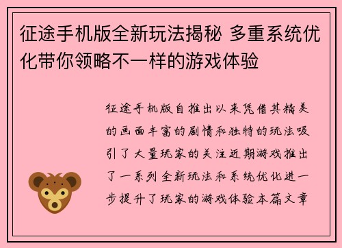 征途手机版全新玩法揭秘 多重系统优化带你领略不一样的游戏体验