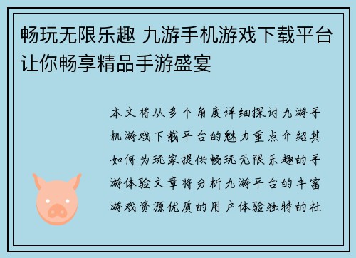 畅玩无限乐趣 九游手机游戏下载平台让你畅享精品手游盛宴