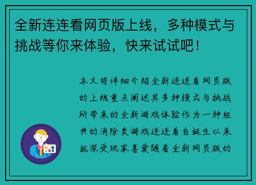全新连连看网页版上线，多种模式与挑战等你来体验，快来试试吧！