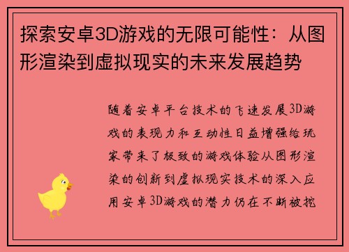 探索安卓3D游戏的无限可能性：从图形渲染到虚拟现实的未来发展趋势