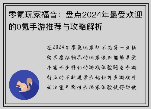 零氪玩家福音：盘点2024年最受欢迎的0氪手游推荐与攻略解析