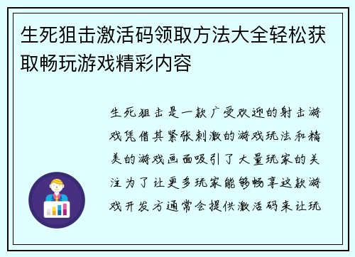 生死狙击激活码领取方法大全轻松获取畅玩游戏精彩内容