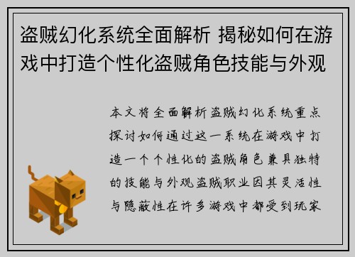 盗贼幻化系统全面解析 揭秘如何在游戏中打造个性化盗贼角色技能与外观