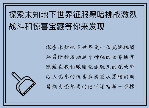 探索未知地下世界征服黑暗挑战激烈战斗和惊喜宝藏等你来发现
