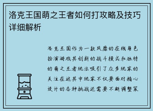 洛克王国萌之王者如何打攻略及技巧详细解析