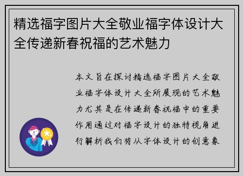 精选福字图片大全敬业福字体设计大全传递新春祝福的艺术魅力 精选福字图片大全敬业福字体设计大全传递新春祝福的艺术魅力