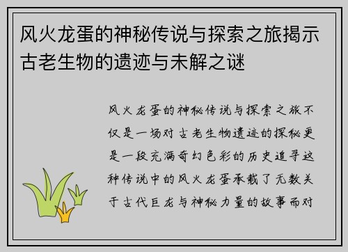 风火龙蛋的神秘传说与探索之旅揭示古老生物的遗迹与未解之谜