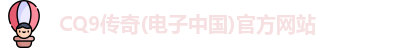 CQ9